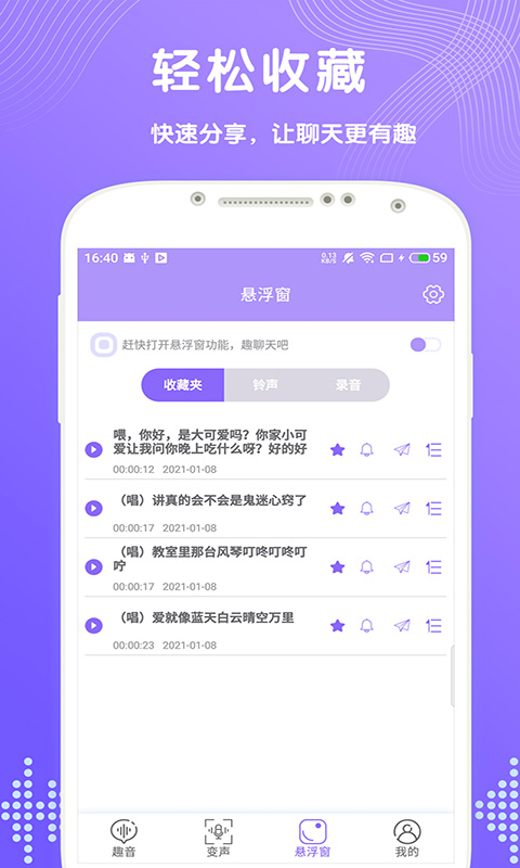 趣变声app-0
