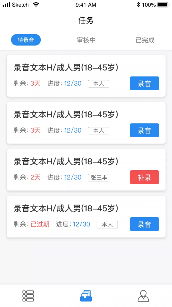 小驰录音截图3
