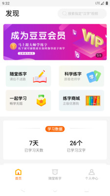 豆豆习字app-3