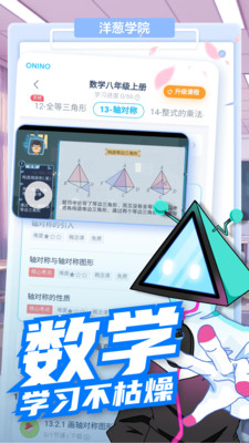 洋葱学院官网版