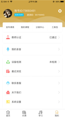 柏诺音乐客户端截图4