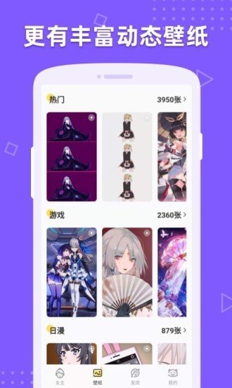萌动壁纸app图4