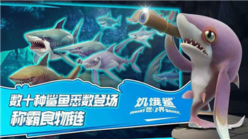 饥饿鲨世界机甲鲨吉拉破解-2