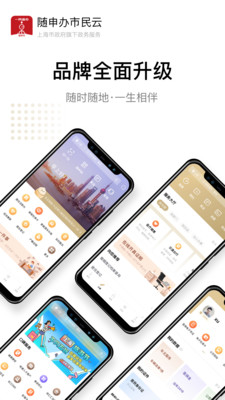 随申办市民云-4