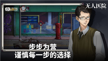 密室逃脱绝境系列9无人医院截图2