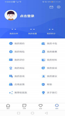 冀时办app官网版-1