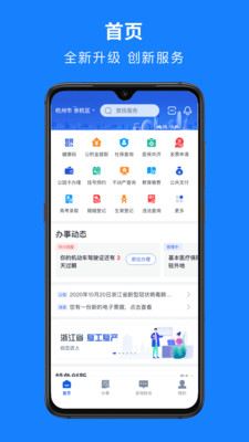 浙里办-1