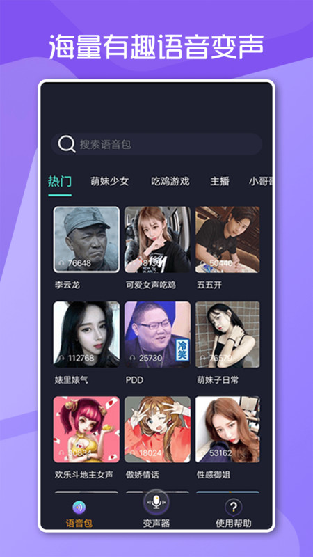 变声男女app截图1
