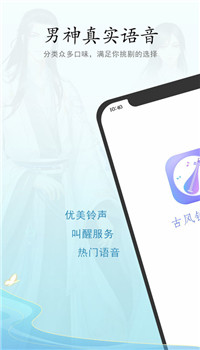 古风铃声闹钟app图1