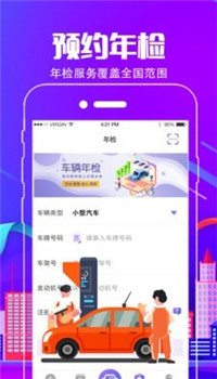 违章缴费app-3