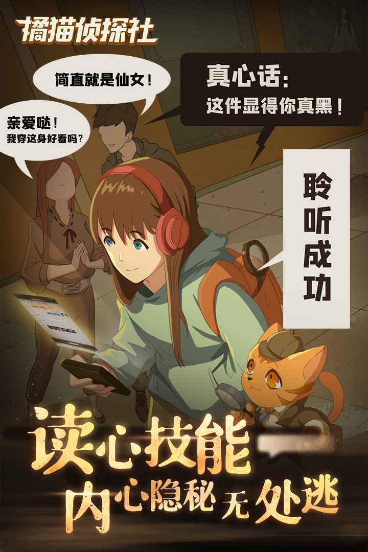 橘猫侦探社官方版-2