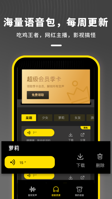 语音开黑变声器免付费版图1