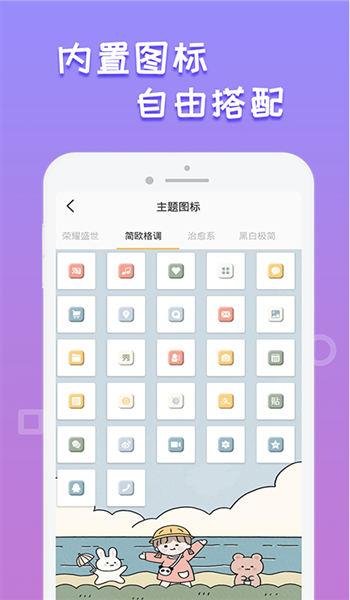 换图标桌面美化app截图1