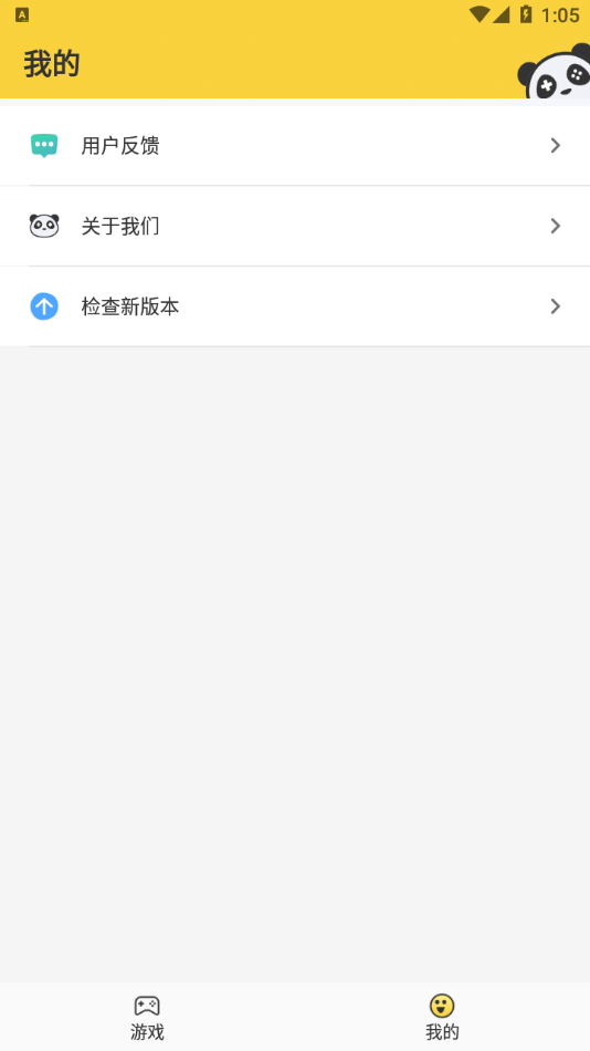 熊猫游戏盒子app-3