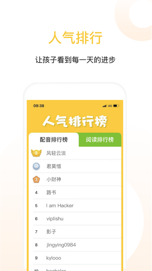 蛋壳绘本app截图3