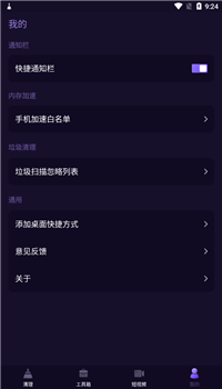 神速清理大师app图3