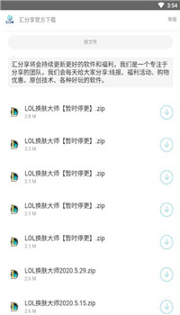 汇分享软件库截图1