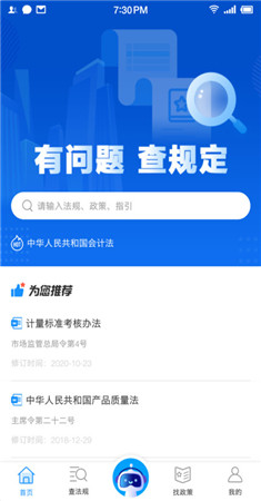 查规定app-1