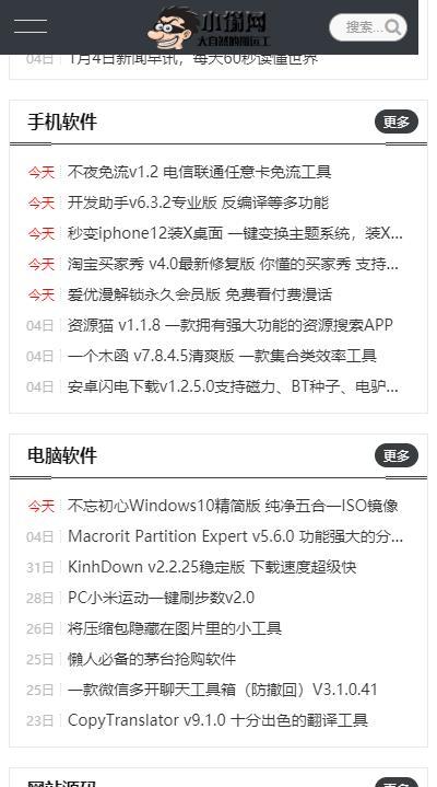 小偷软件库app截图2
