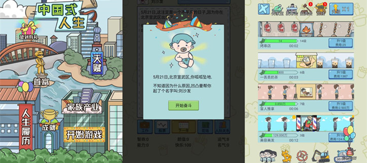 中国式人生版本大全
