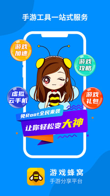游戏蜂窝截图2