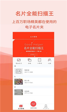 名片识别助手app