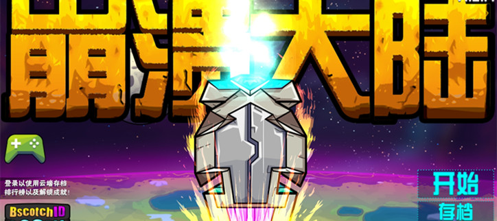 崩溃大陆手游各种版本大全