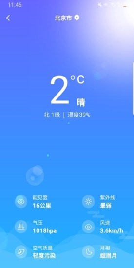 一叶天气app