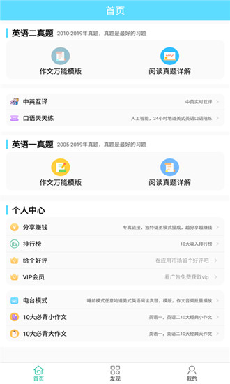 考研英语真题截图1