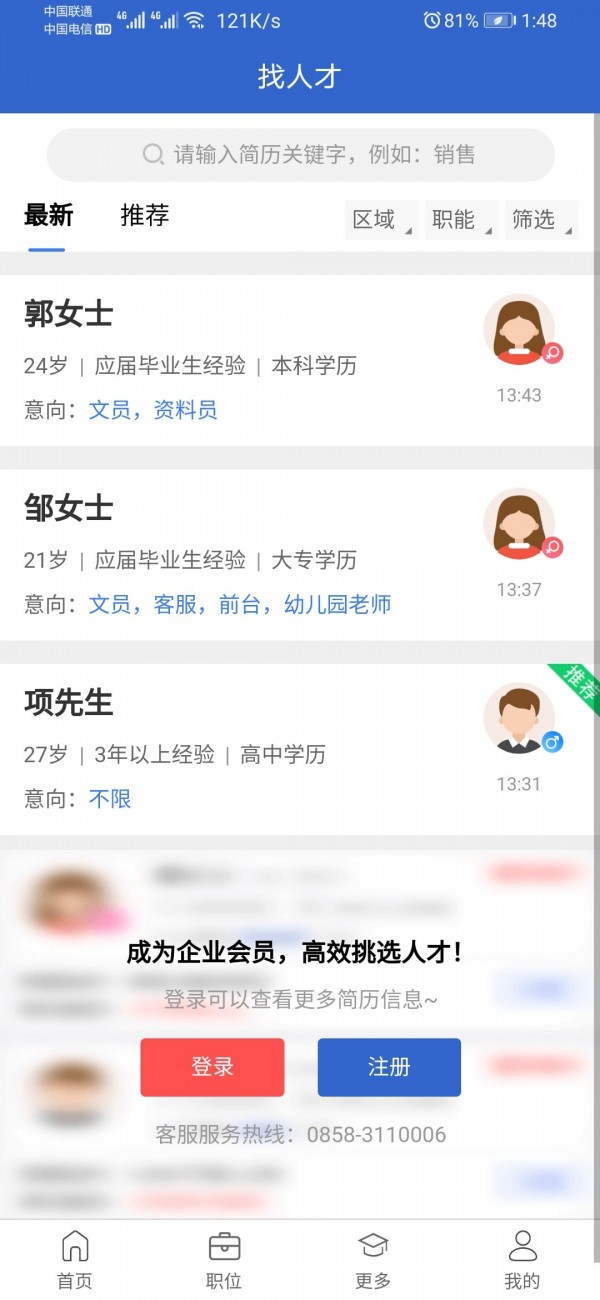 101人才网app-3