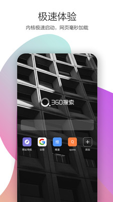 360极速浏览器图4