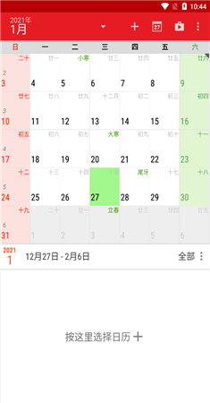日历看看app