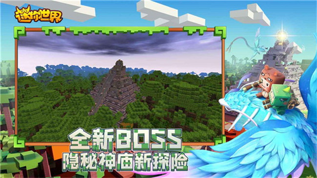 迷你世界单机版截图1