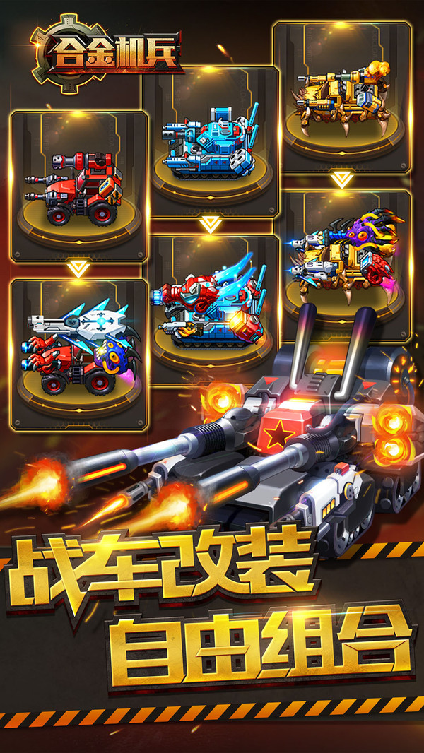 合金机兵截图1