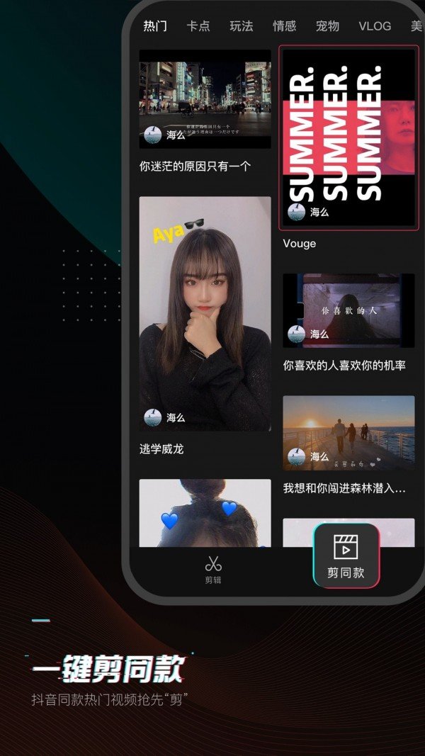 剪映4.8版本截图1