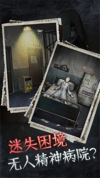 十三号病院截图4