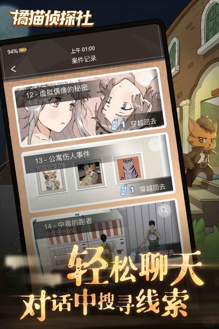 橘猫侦探社官方版-0