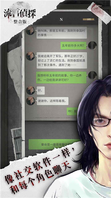 流言侦探手游正版安装包taptap最新版图2