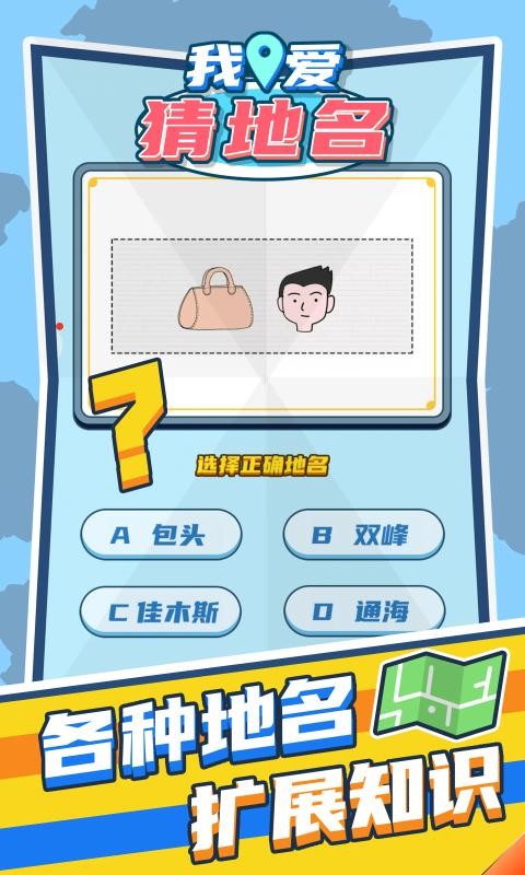 我爱猜地名-3