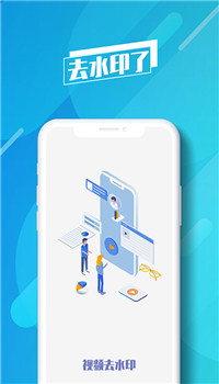 去水印了app
