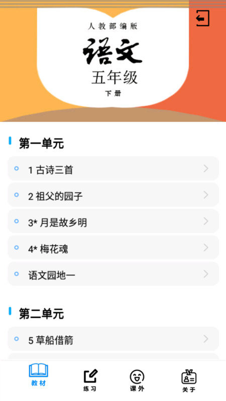 五年级语文下册上册-0