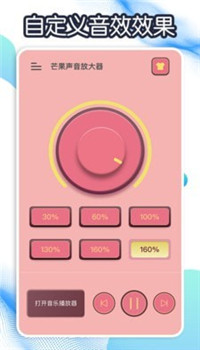 芒果声音放大器app截图4
