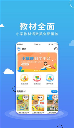 小学语数英点读app-3