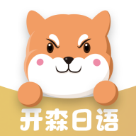 开森日语app