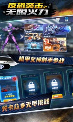 反恐突击之无限火力截图2