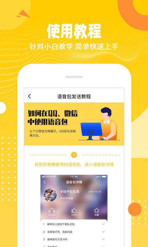 biu变声器app-2