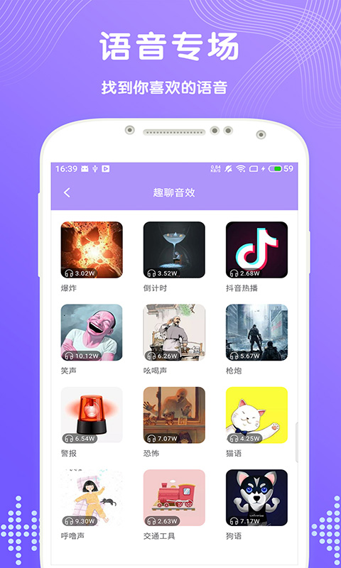 趣变声app-3