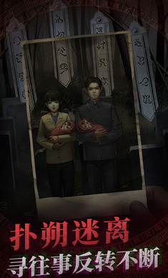 纸嫁衣破解-2