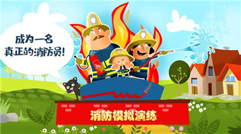 迷你校园消防模拟图2