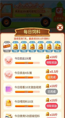 我家养猪场红包版图1
